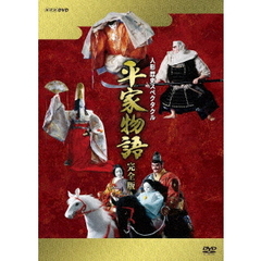 人形歴史スペクタクル 平家物語 完全版 DVD-BOX ＜新価格＞（ＤＶＤ）
