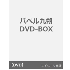 バベル九朔 DVD-BOX（ＤＶＤ）