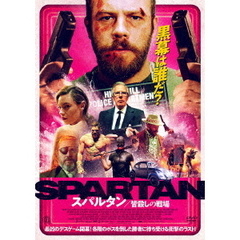 スパルタン 皆殺しの戦場（ＤＶＤ）