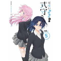 可愛いだけじゃない式守さん Vol.5 （原作者描きおろしショート漫画同梱）（Ｂｌｕ－ｒａｙ）