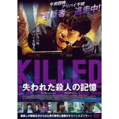 失われた殺人の記憶（ＤＶＤ）