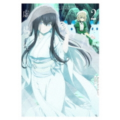 虚構推理 Season2 Vol.2（Ｂｌｕ－ｒａｙ）