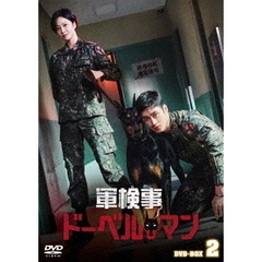 軍検事ドーベルマン DVD-BOX 2（ＤＶＤ）