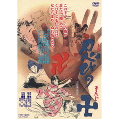 忍びの卍（ＤＶＤ）