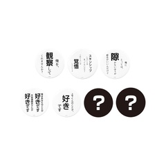 ドラマ「やぶさかではございません」セリフランダム缶バッジ＜セブンネット限定＞