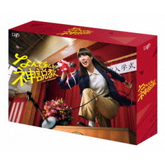 なんで私が神説教 DVD-BOX＜予約購入特典：オリジナルステッカー3枚セット付き＞（ＤＶＤ）