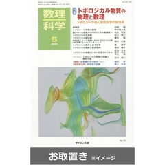 数理科学 (雑誌お取置き)1年12冊