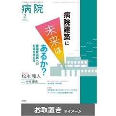 病院 (雑誌お取置き)1年12冊