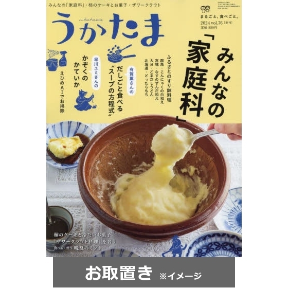 うかたま (雑誌お取置き)1年4冊 通販｜セブンネットショッピング