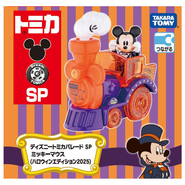 お値下げ中！超レア！ディズニー　ハロウィン2009 限定トミカ トミカ ディズニーシー エレクトリック レールウェイ ディズニー