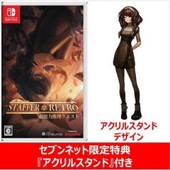 Nintendo Switch　Staffer Retro: 超能力推理クエスト【セブンネット限定特典：アクリルスタンド「ヴェリータ・レトロ」付き】