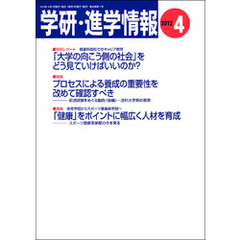 学研・進学情報 2013年4月号