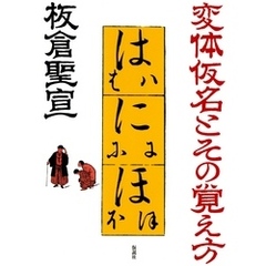 変体仮名とその覚え方