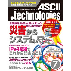 月刊アスキードットテクノロジーズ 2011年7月号