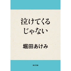 堀田あけみ／著 - 通販｜セブンネットショッピング