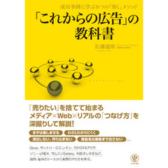 「これからの広告」の教科書