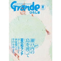 Grandeひろしま Vol.1 創刊号