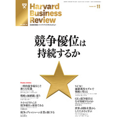 DIAMONDハーバード・ビジネス・レビュー 13年11月号