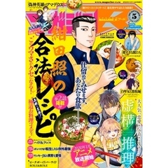 月刊少年マガジンＲ 2019年5号 [2019年8月20日発売]