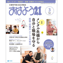 おはよう２１　2020年3月号