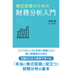 財務分析入門 - 通販｜セブンネットショッピング