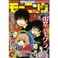 モーニング 2021年33号 [2021年7月15日発売]