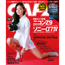 CAPA2021年12月号