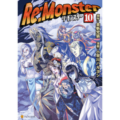 Re:Monster10