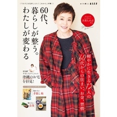 60代、暮らしが整う。わたしが変わる