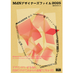 MdNデザイナーズファイル2025