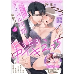蜜恋ティアラ　Vol.120