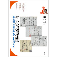 江戸の通信添削