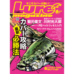 ルアーマガジン2025年6月号