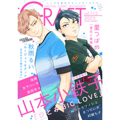 CRAFT vol.115