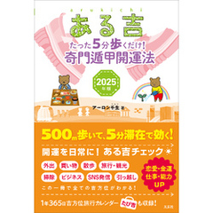 ある吉　2025年版