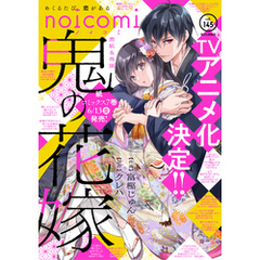 noicomi vol.145
