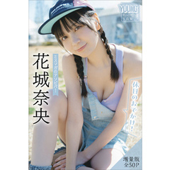 花城奈央　【増量版　全５０Ｐ】ミスマガのアソビバ！　＜休日のおでかけ！＞　ヤンマガデジタル写真集