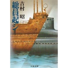 総員起シ