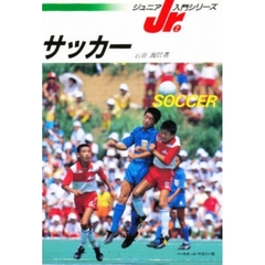 サッカー