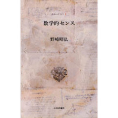 数学的センス