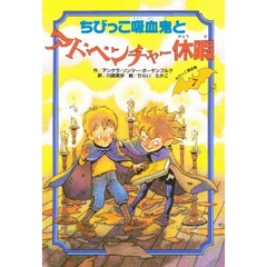 アンゲラ・ゾンマー・ボーデンブルク／作川西芙沙／訳ひらいたかこ／絵