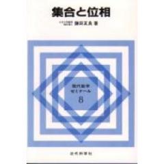 集合と位相