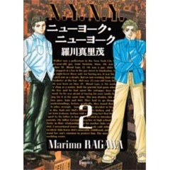 ニューヨーク・ニューヨーク　２