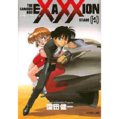 砲神エグザクソン　　　２