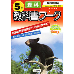 小ワーク　学図版　理科　５