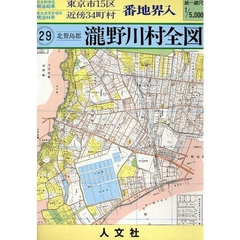 北豊島郡瀧野川村全図