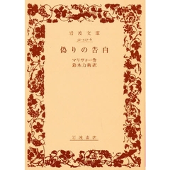 偽りの告白