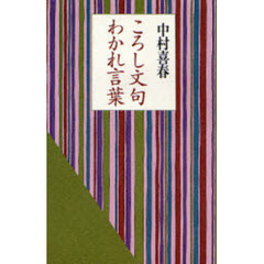 ころし文句わかれ言葉