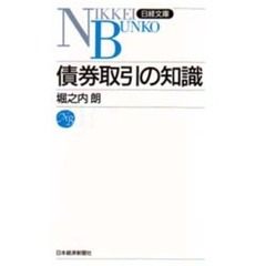 債券取引の知識