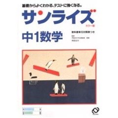 中１数学　カラー版